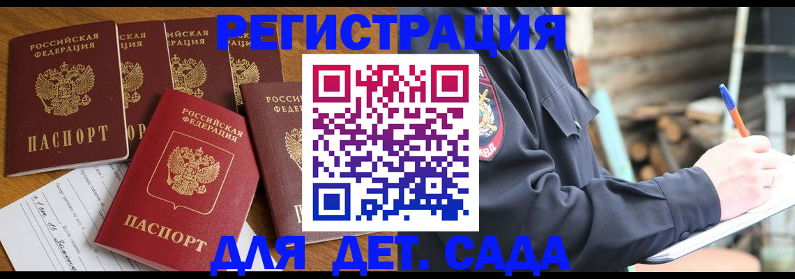 временная прописка в Тынде