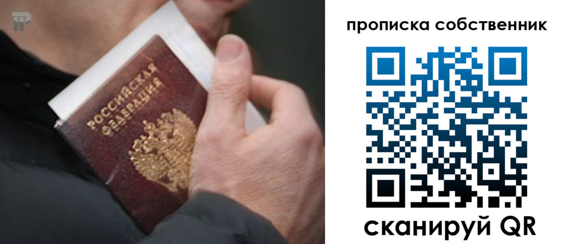 временная регистрация в квартире в Тынде