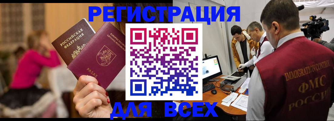 прописка законно в Тынде