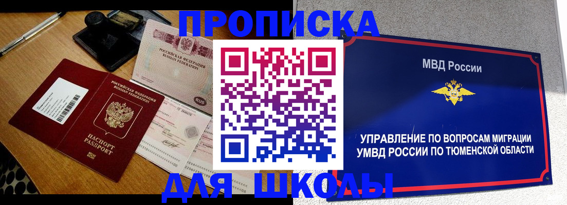 временная регистрация недорого в Тынде